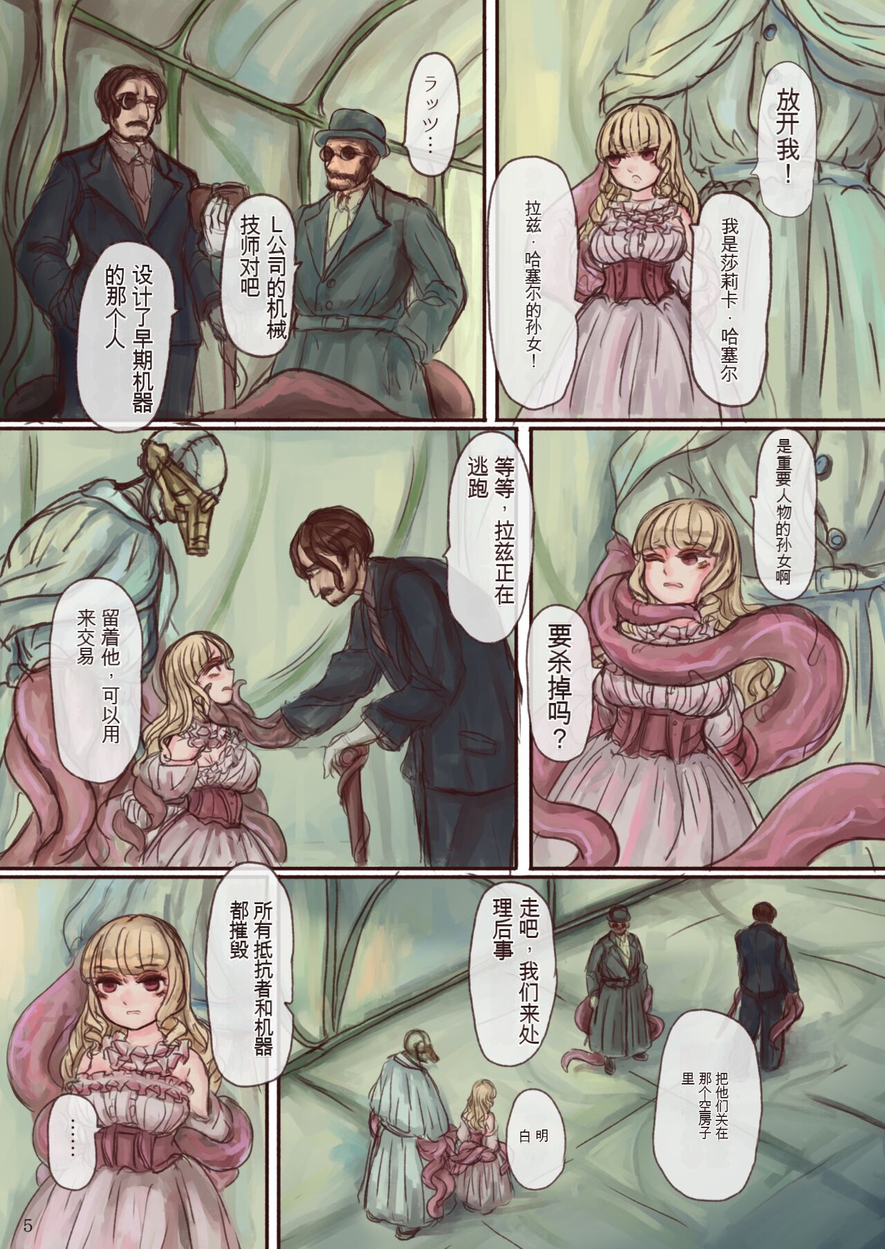 Shokushu maid san ga onnanoko wo fukuchichi・ kesson nisite amayakasu hon page 4 full