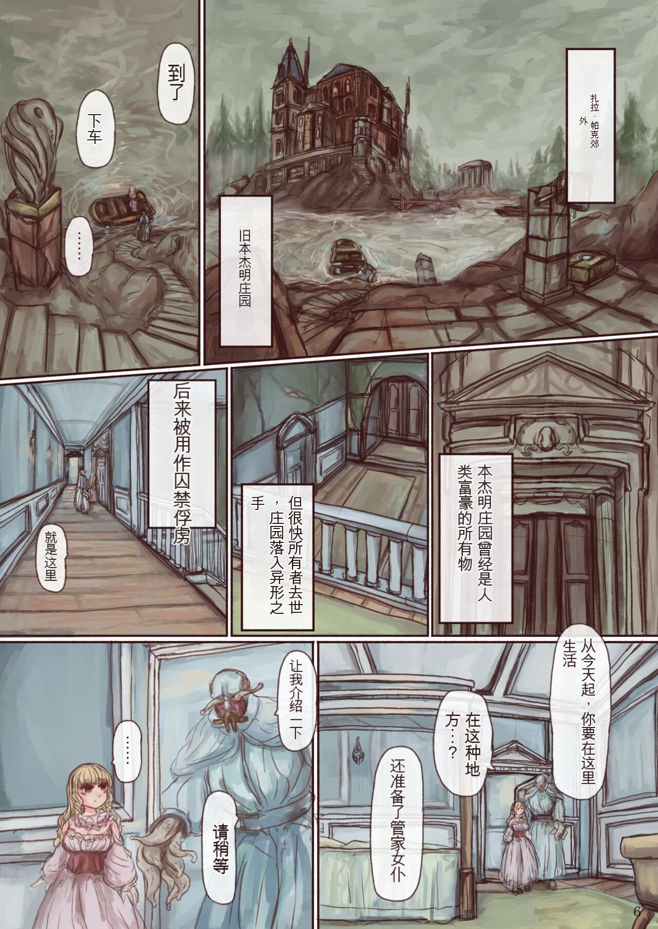 Shokushu maid san ga onnanoko wo fukuchichi・ kesson nisite amayakasu hon page 5 full