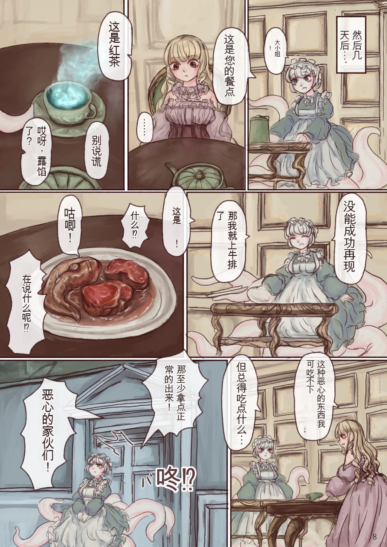 Shokushu maid san ga onnanoko wo fukuchichi・ kesson nisite amayakasu hon page 7 full