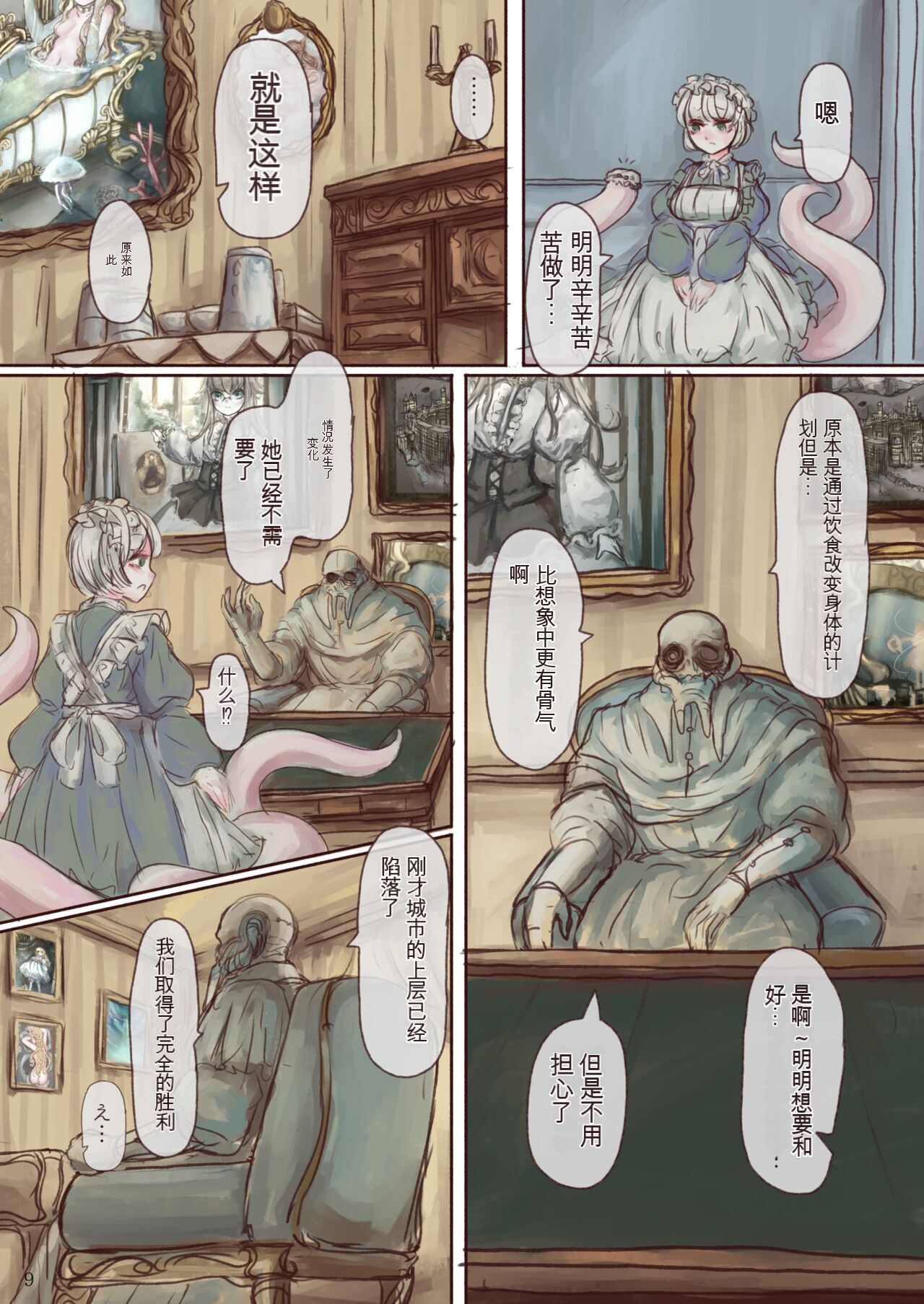 Shokushu maid san ga onnanoko wo fukuchichi・ kesson nisite amayakasu hon page 8 full