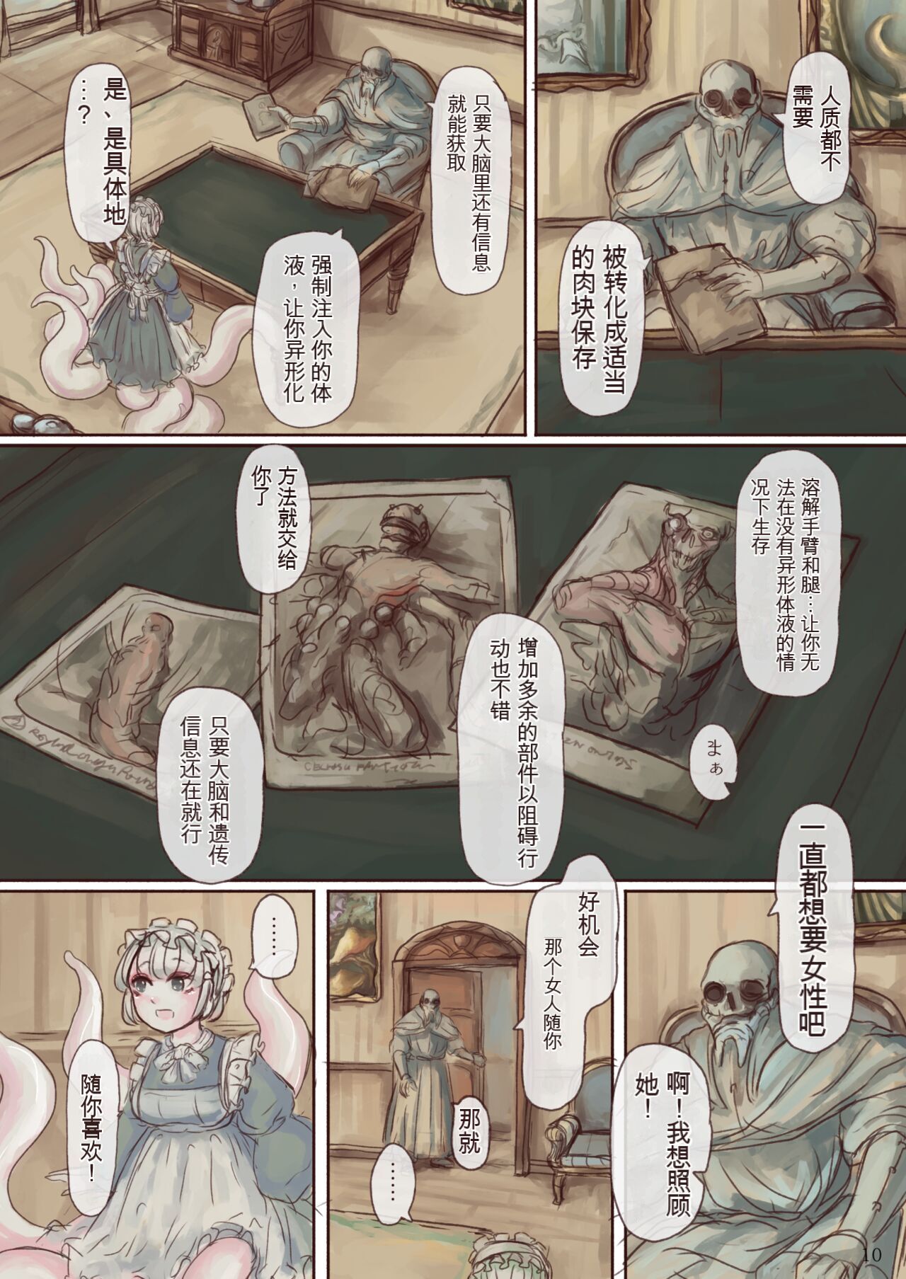 Shokushu maid san ga onnanoko wo fukuchichi・ kesson nisite amayakasu hon page 9 full