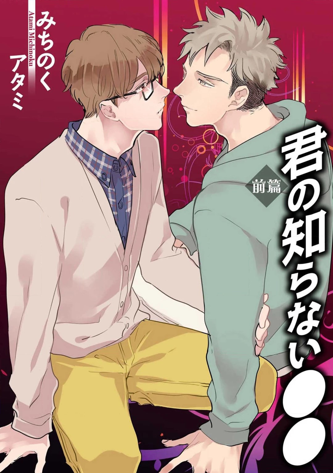 Kimi no Shiranai xx page 1 full