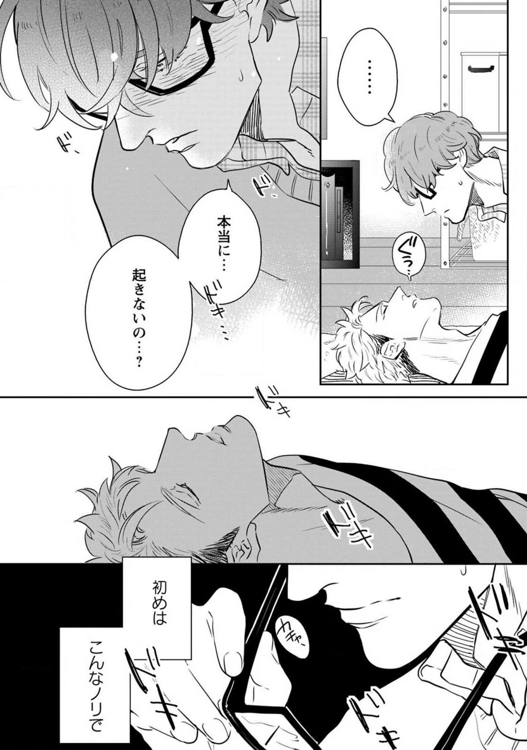 Kimi no Shiranai xx page 9 full
