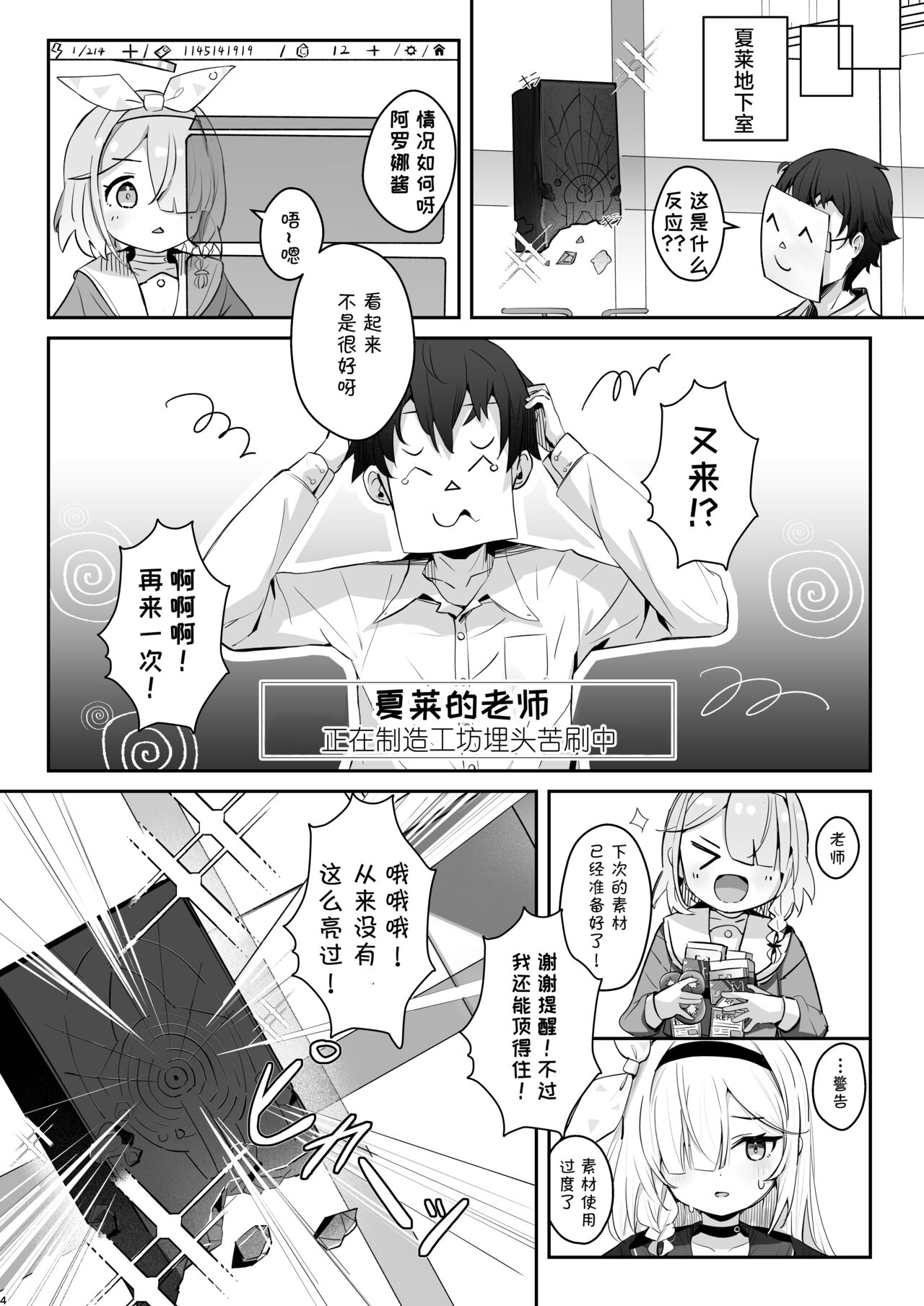 Kono Atatakasa o Shitte Shimatta. | 得知了这份温暖之后。 page 5 full