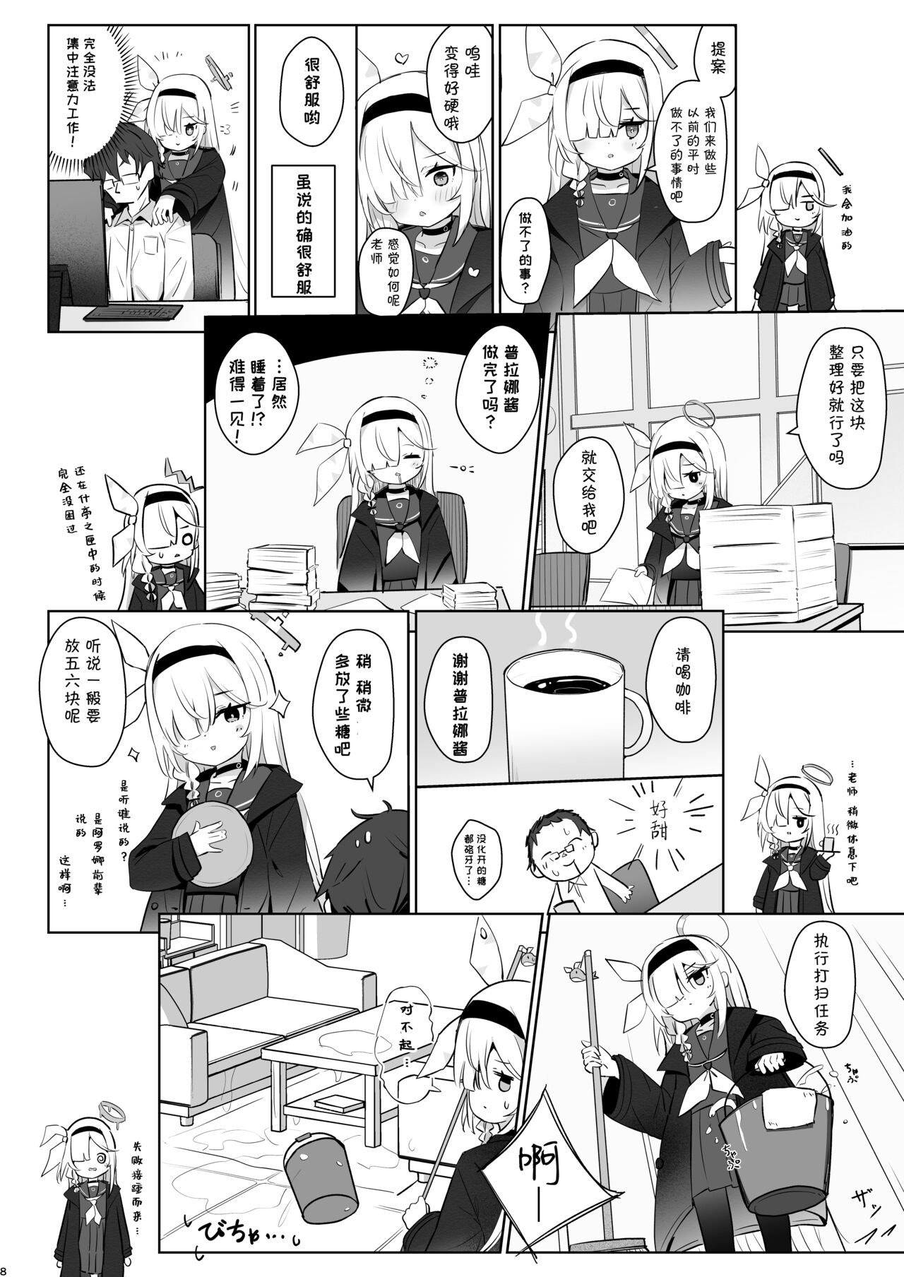 Kono Atatakasa o Shitte Shimatta. | 得知了这份温暖之后。 page 9 full