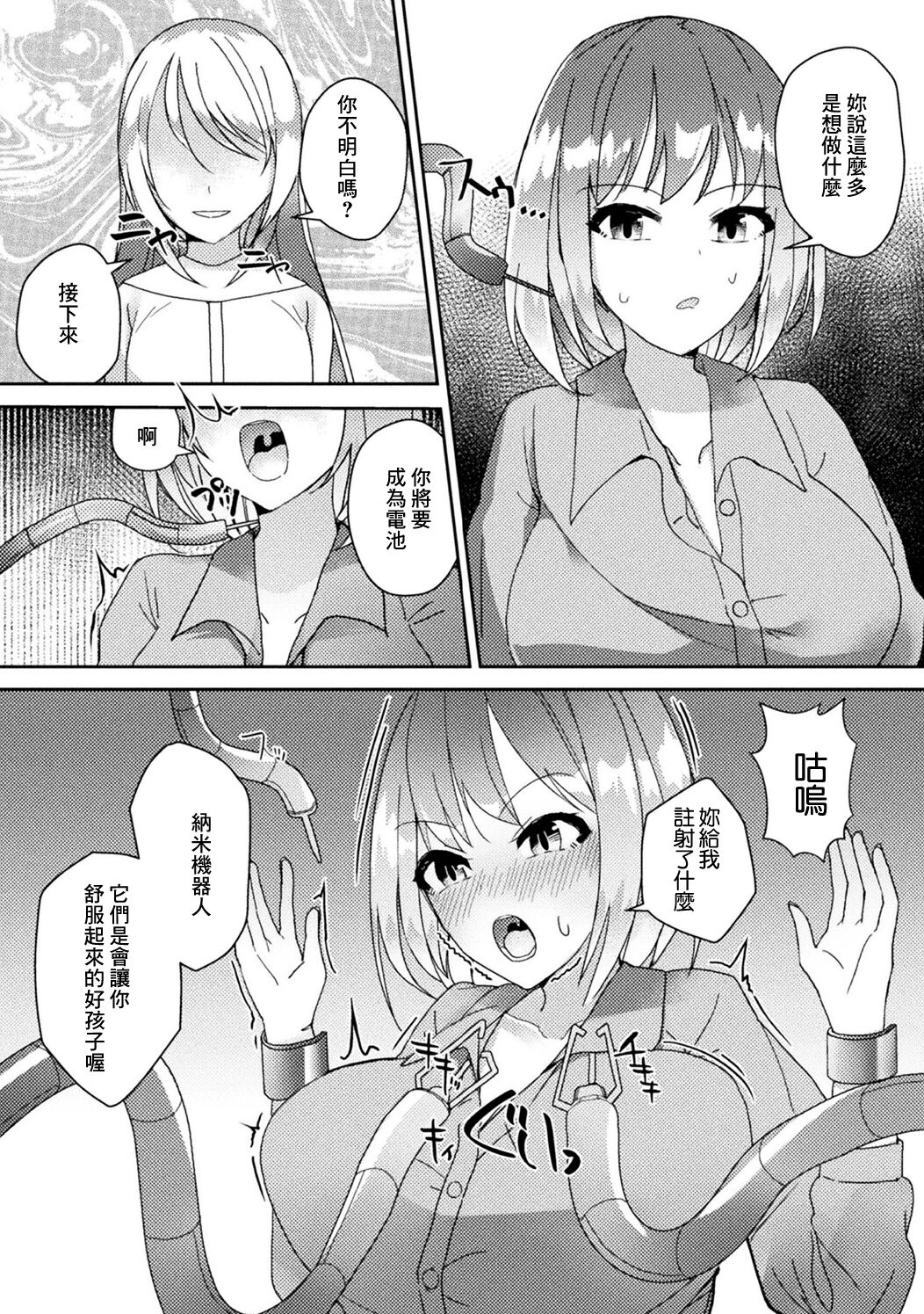 Energy Mondai o Kaiketsu Suru Simple na Houhou - A simple way to solve energy problems page 3 full