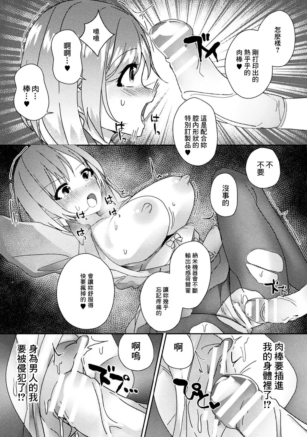 Energy Mondai o Kaiketsu Suru Simple na Houhou - A simple way to solve energy problems page 9 full