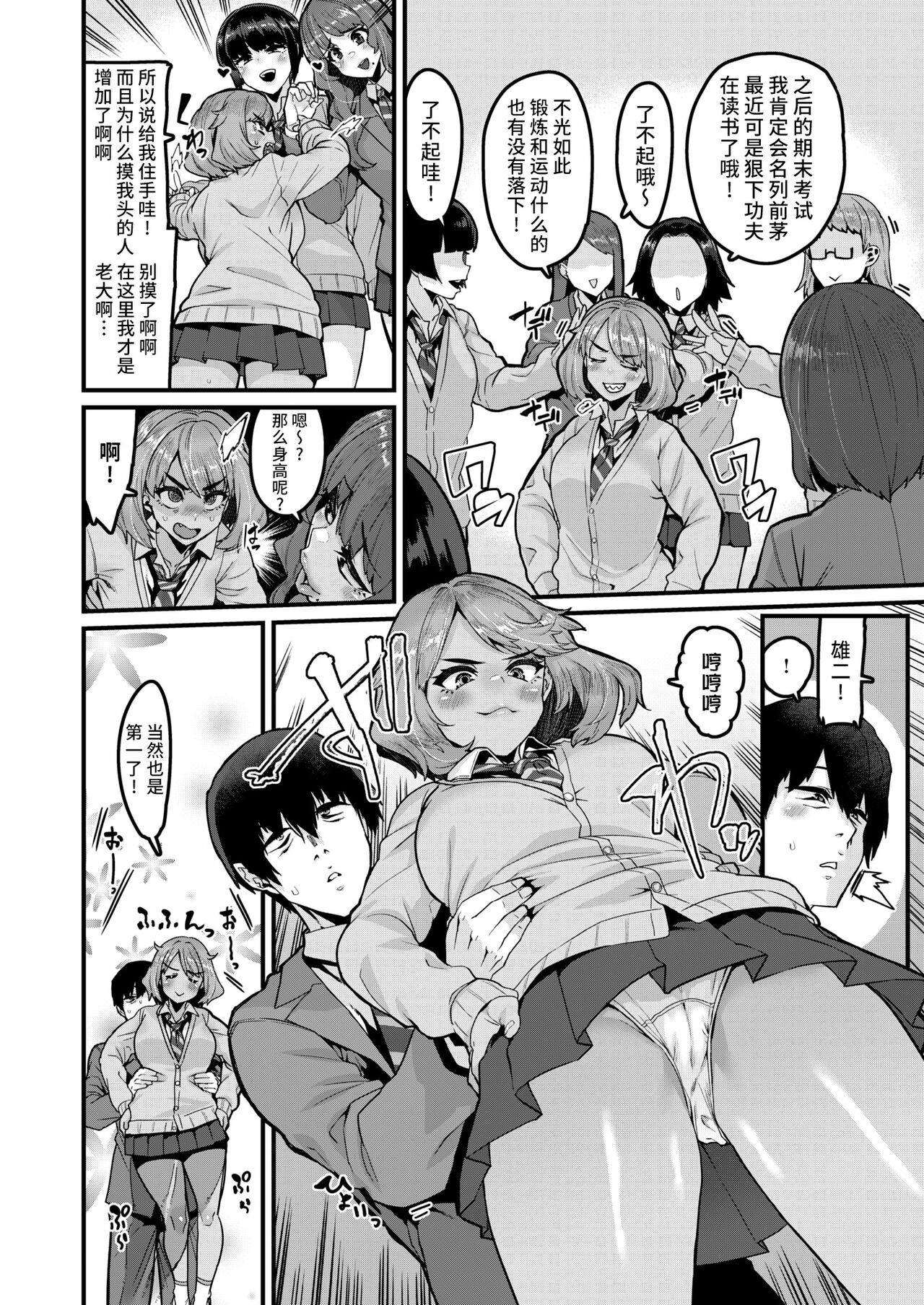 Tarinai Mono wa Oginatte! page 3 full