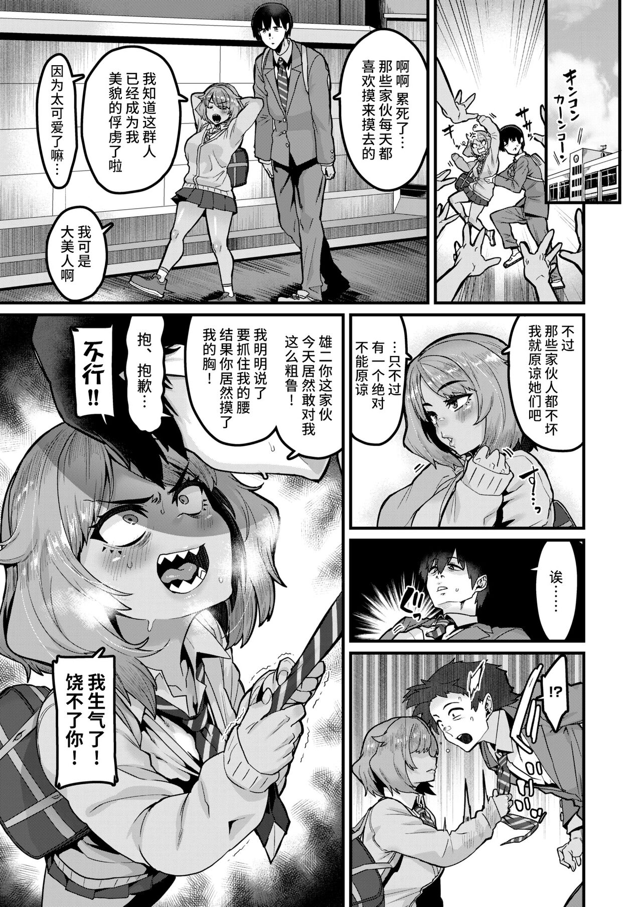 Tarinai Mono wa Oginatte! page 6 full