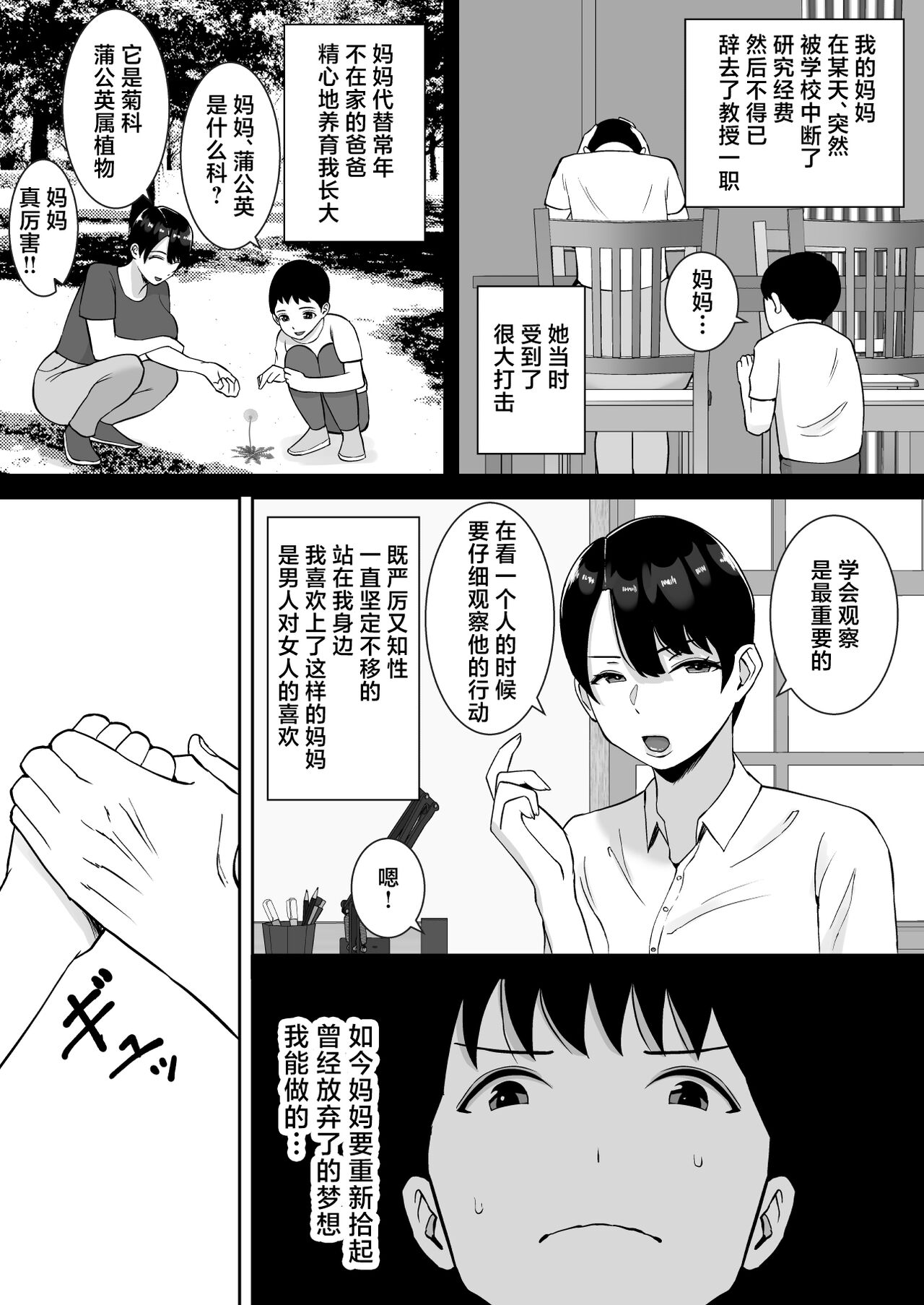 Kyonyuu de Kougakureki no Kaa-san ga Teinou na Senpai no Senyou Onaho ni Natteita Ken page 10 full
