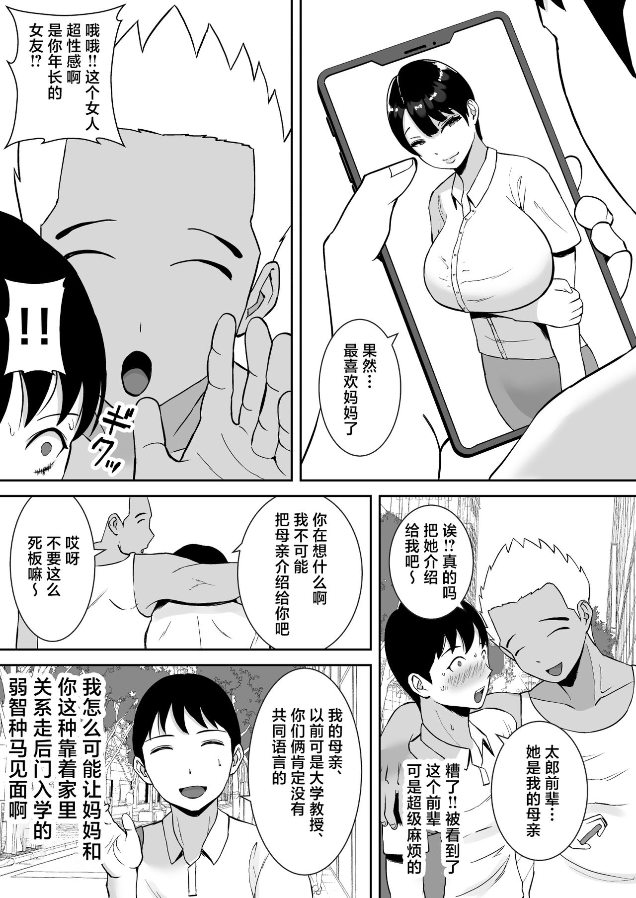 Kyonyuu de Kougakureki no Kaa-san ga Teinou na Senpai no Senyou Onaho ni Natteita Ken page 6 full