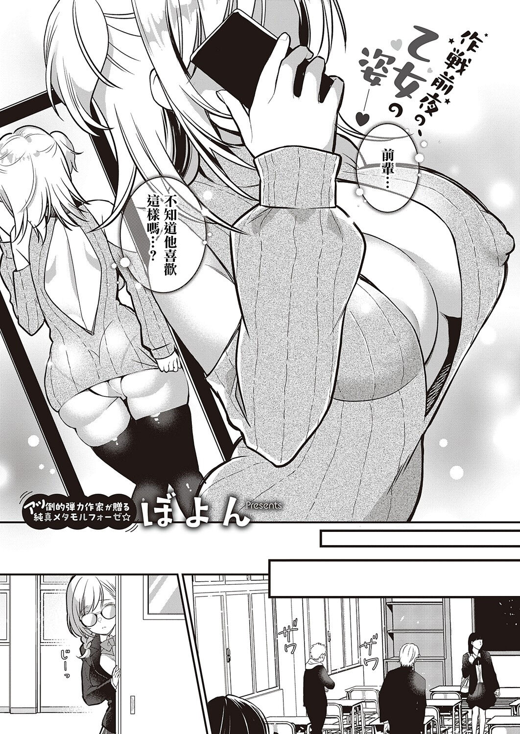 Ganbaru Kanojo wa Okirai desu ka? page 1 full