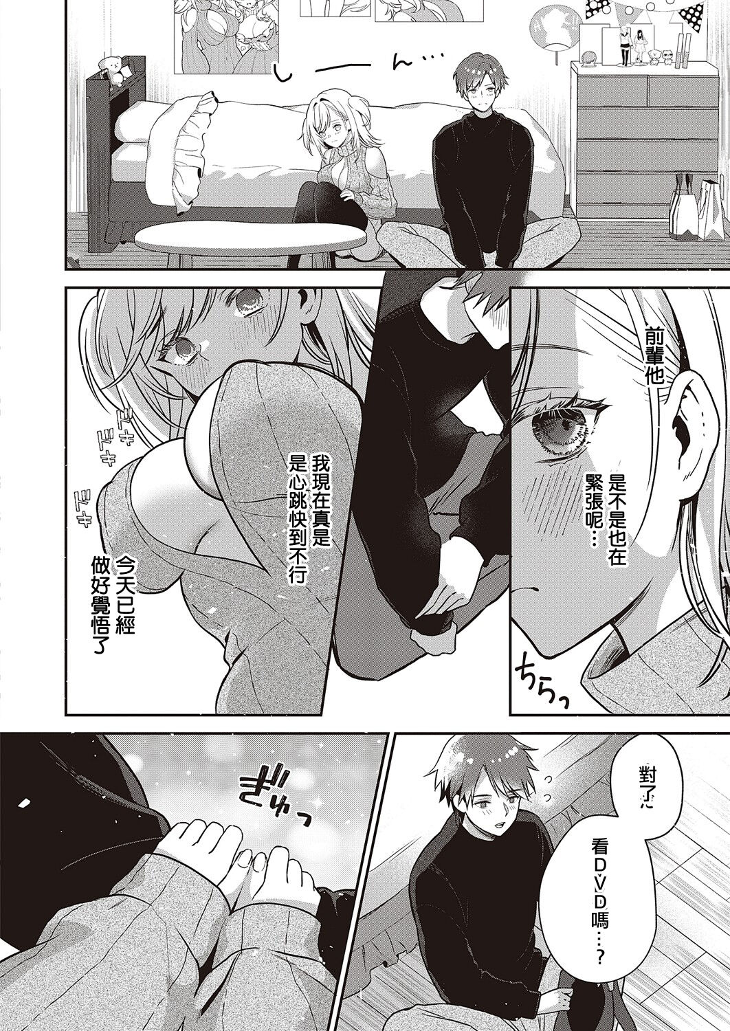 Ganbaru Kanojo wa Okirai desu ka? page 10 full