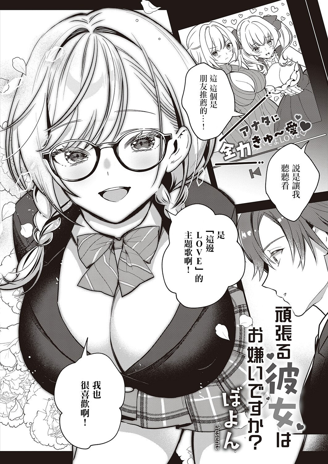 Ganbaru Kanojo wa Okirai desu ka? page 4 full