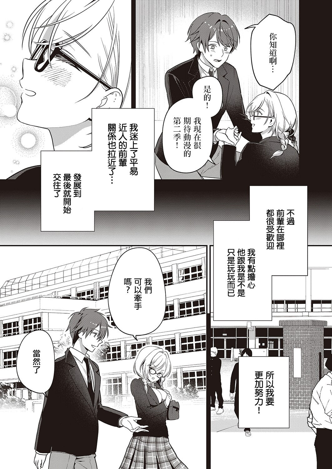 Ganbaru Kanojo wa Okirai desu ka? page 5 full
