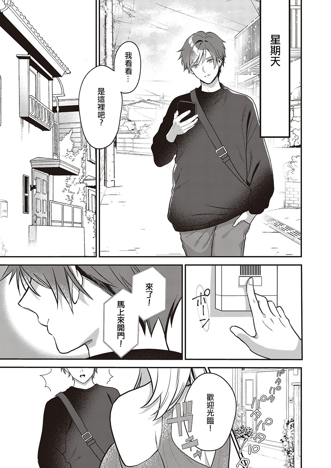 Ganbaru Kanojo wa Okirai desu ka? page 7 full