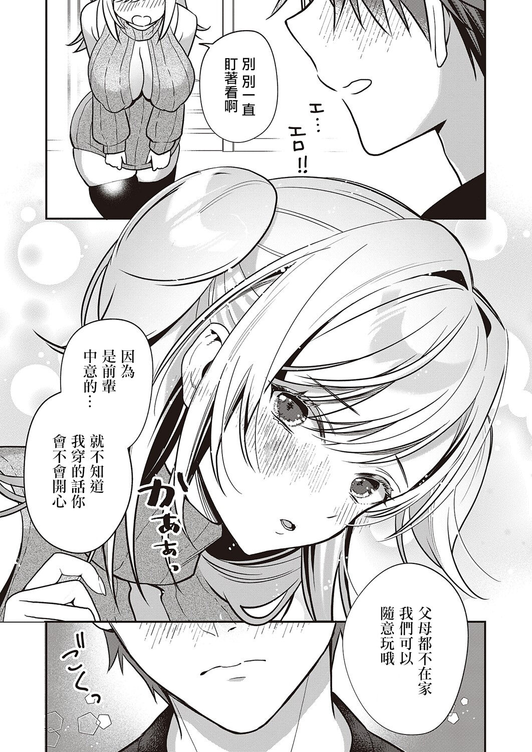 Ganbaru Kanojo wa Okirai desu ka? page 9 full