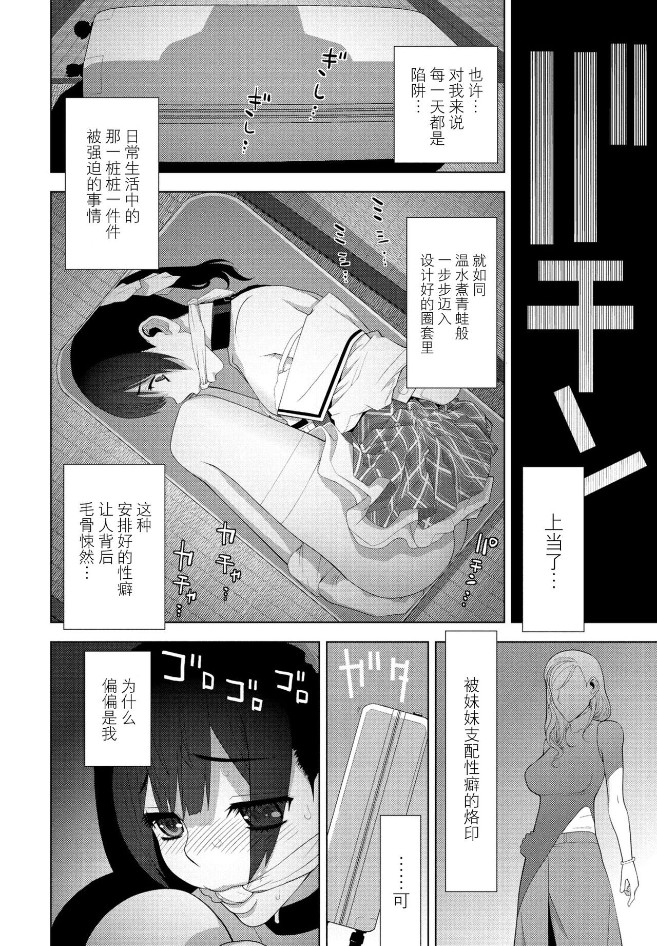 Imouto no Hatsukoi page 10 full