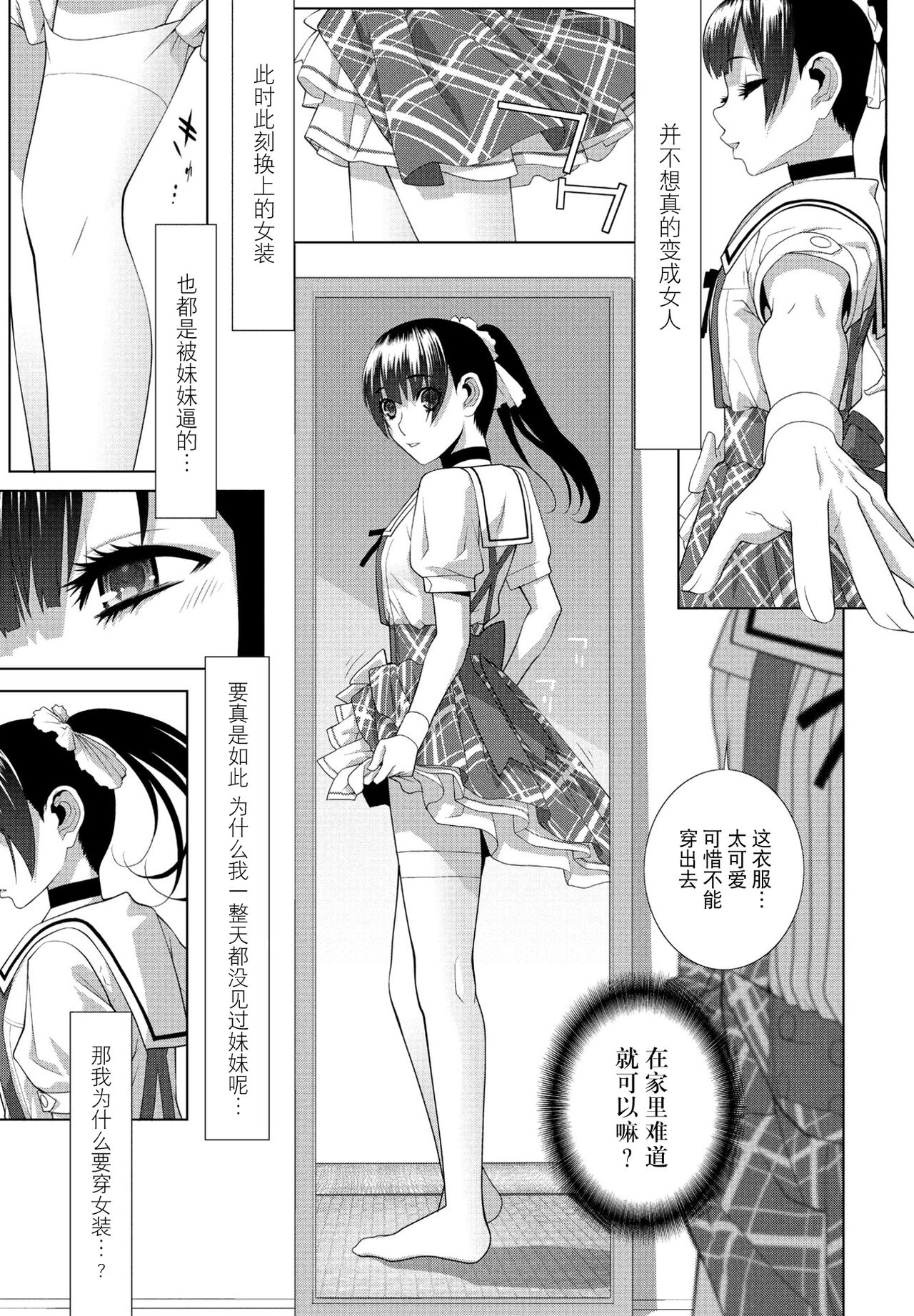 Imouto no Hatsukoi page 3 full
