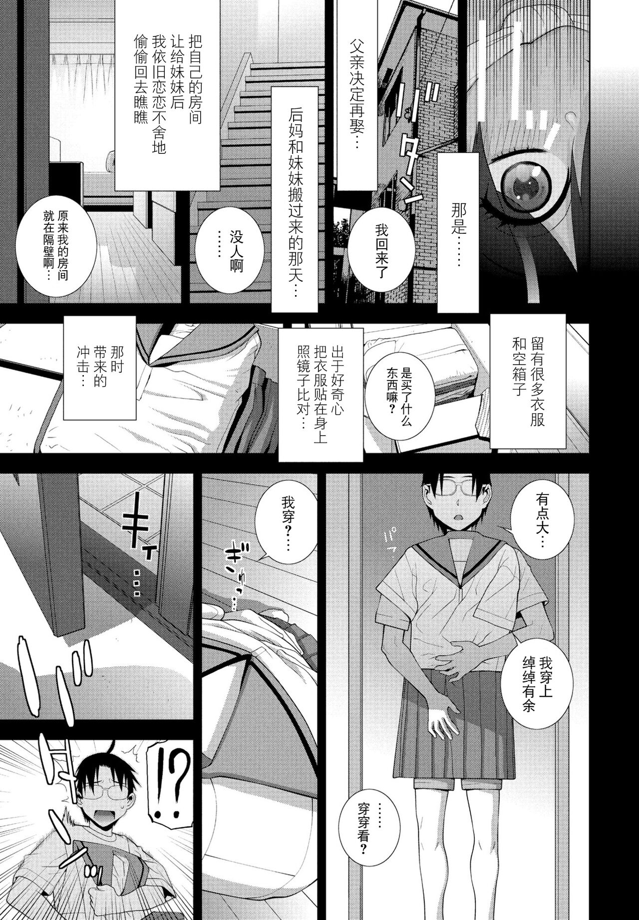 Imouto no Hatsukoi page 7 full