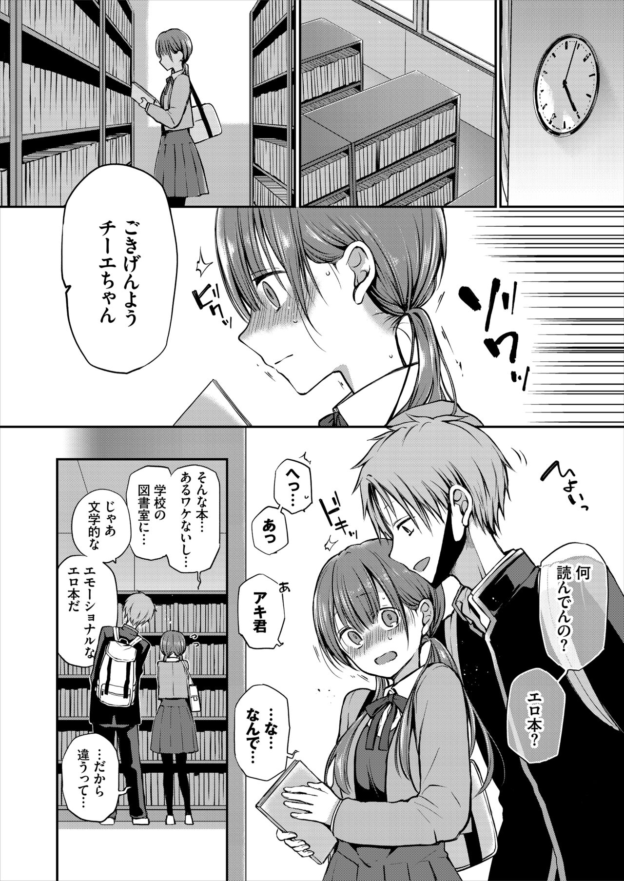 Ganjigaramena ojōsama no sei shori kareshi ni natta hanashi. Daiichiwa page 10 full