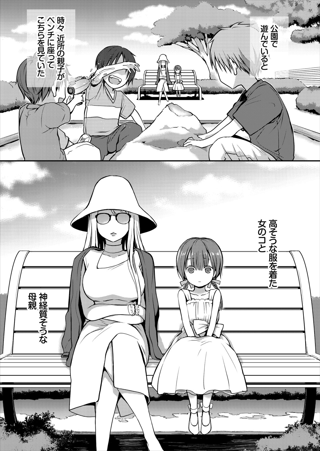 Ganjigaramena ojōsama no sei shori kareshi ni natta hanashi. Daiichiwa page 3 full