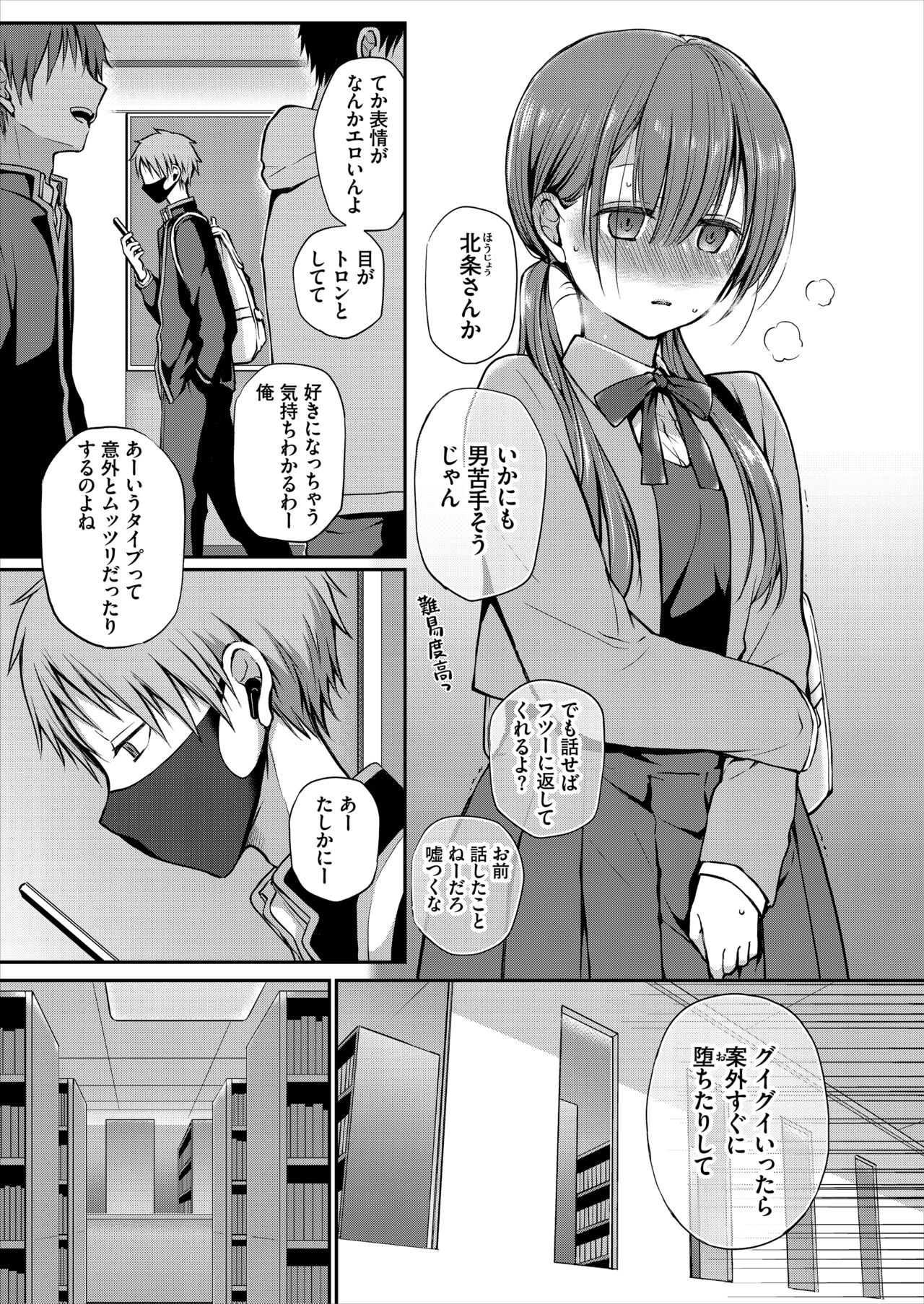 Ganjigaramena ojōsama no sei shori kareshi ni natta hanashi. Daiichiwa page 9 full