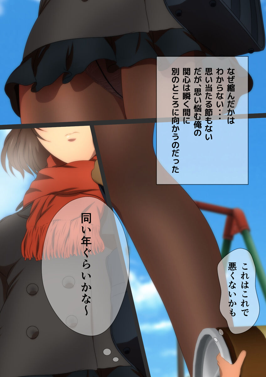 縮む学園生活 漫画演出版 page 7 full