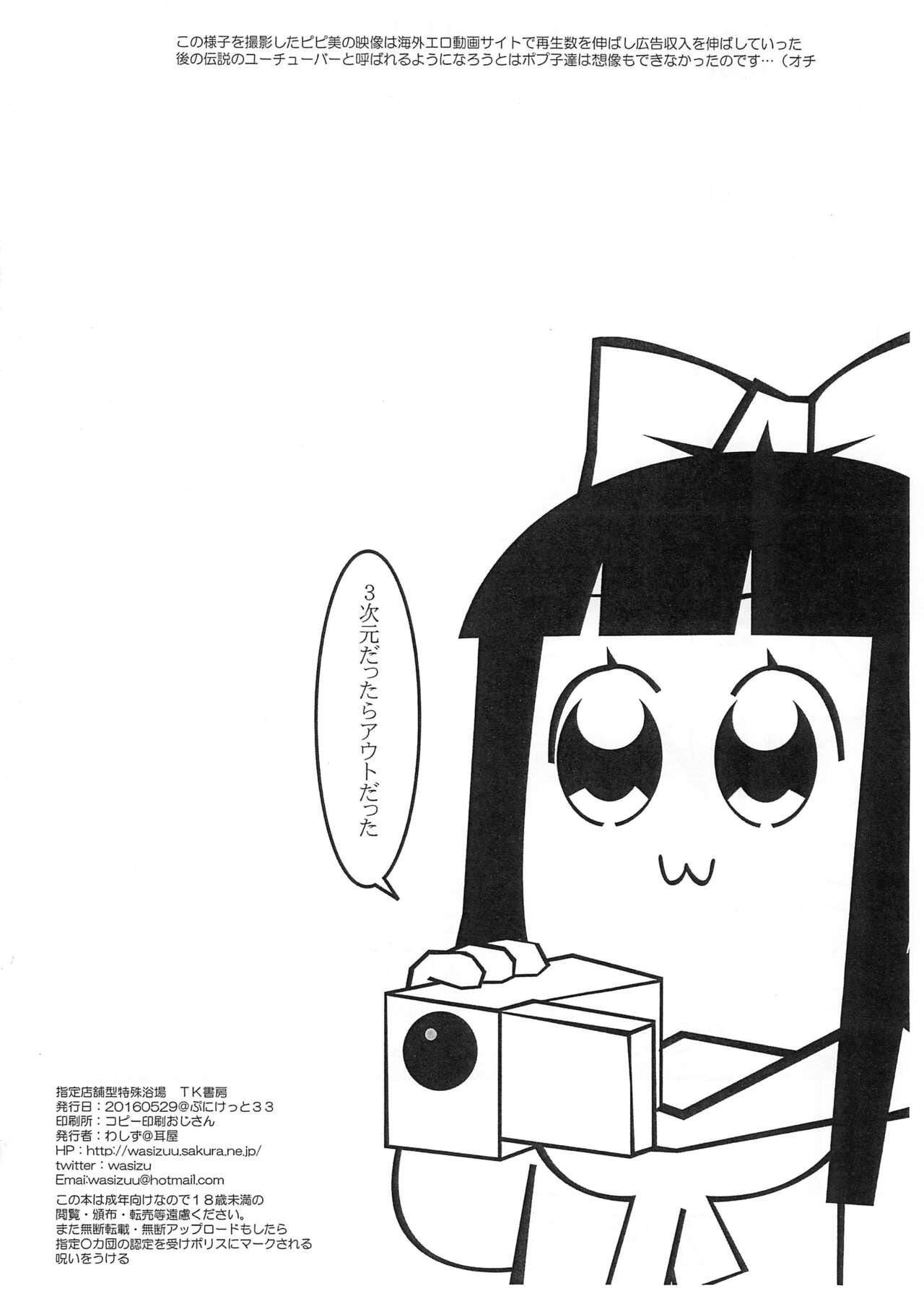 Shitei Tenpo-gata Tokushu Yokujou TK Shobou page 8 full