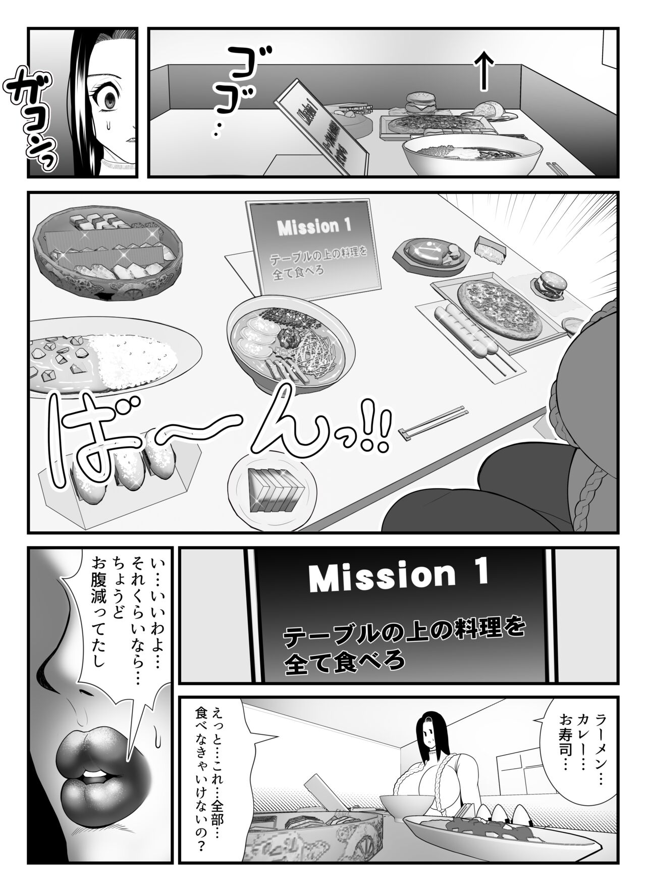 Fatting uruumu page 8 full