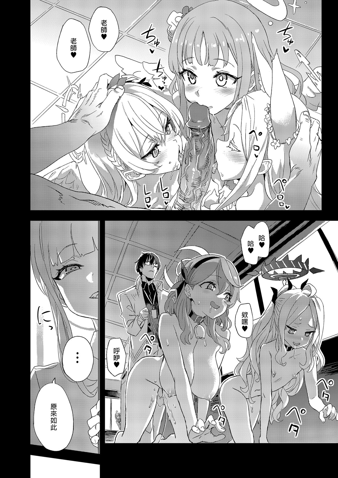 Choujin VERSUS page 6 full