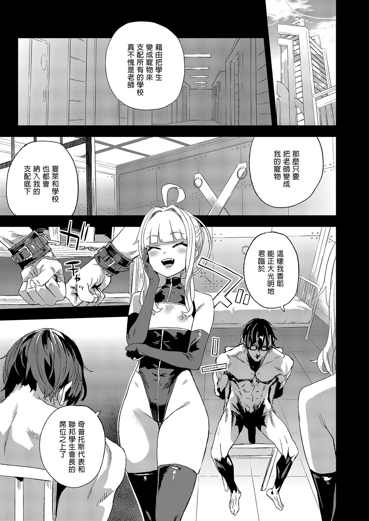 Choujin VERSUS page 7 full