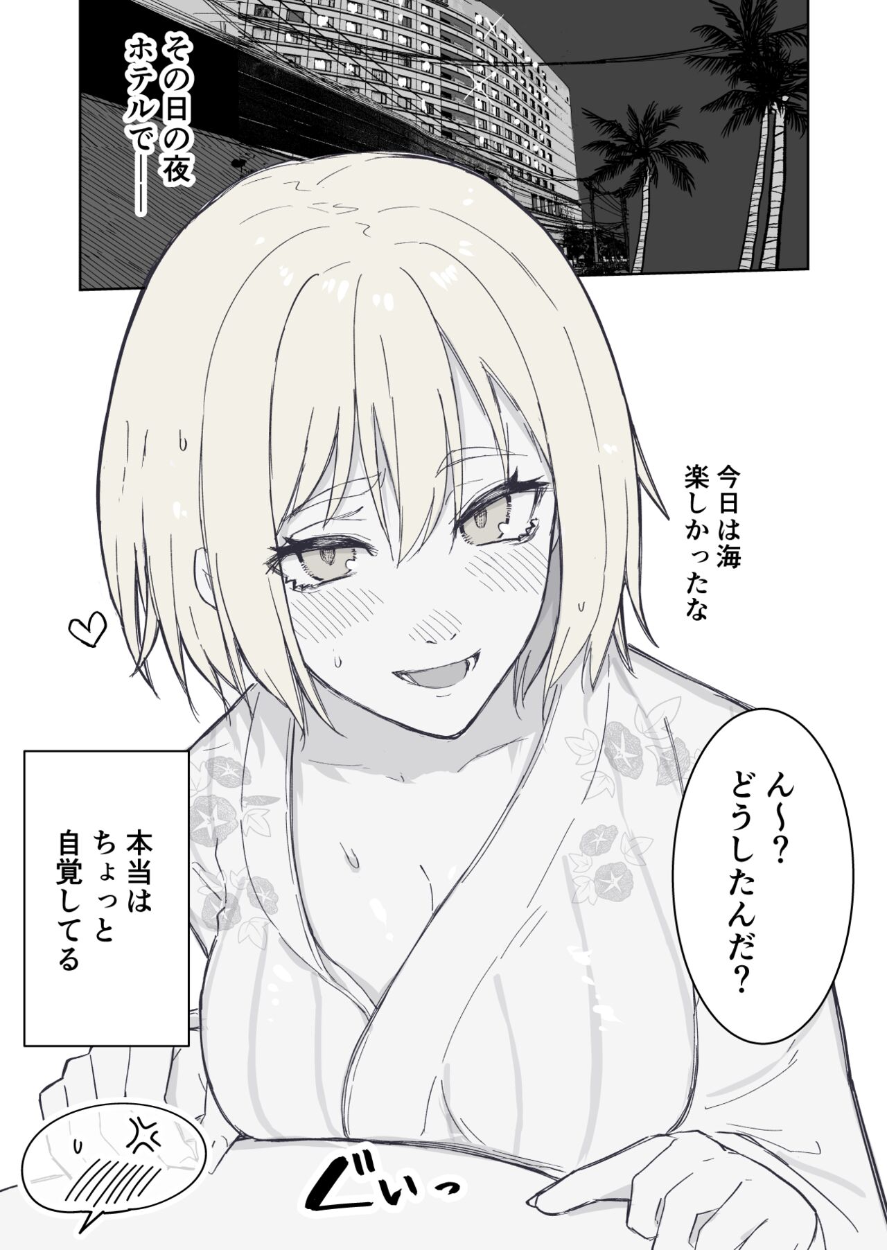 Jibun no Style no Yosa o Wakattenai Kanojo page 2 full