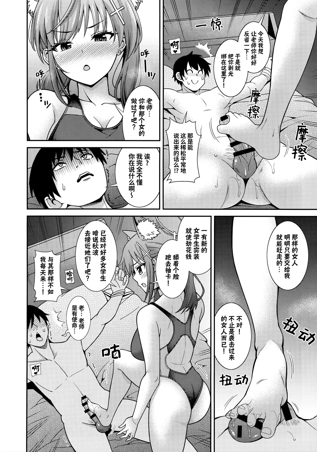 N... Motto Nuite Ageru ne Sensei | 嗯...还要给老师榨出更多哦 page 6 full