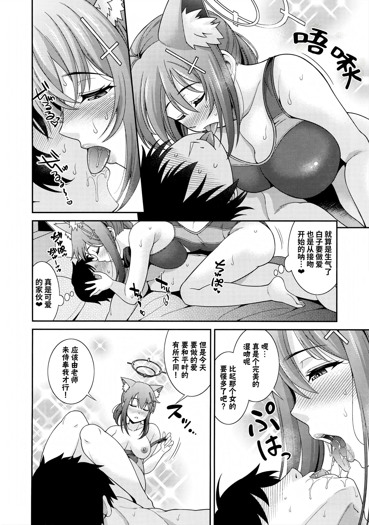 N... Motto Nuite Ageru ne Sensei | 嗯...还要给老师榨出更多哦 page 8 full