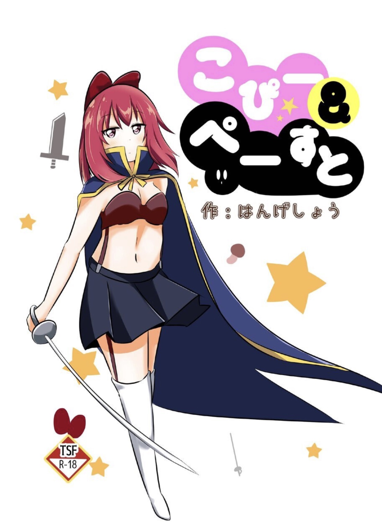 こぴー&ぺーすと（はんげしょう） page 1 full