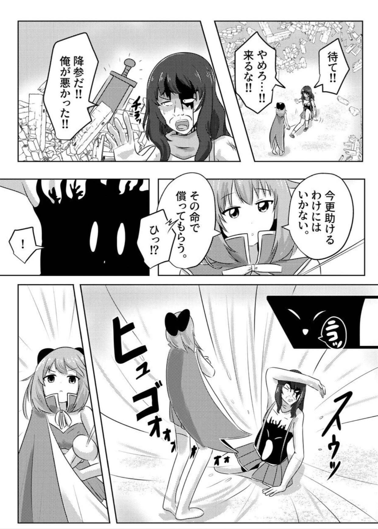 こぴー&ぺーすと（はんげしょう） page 7 full
