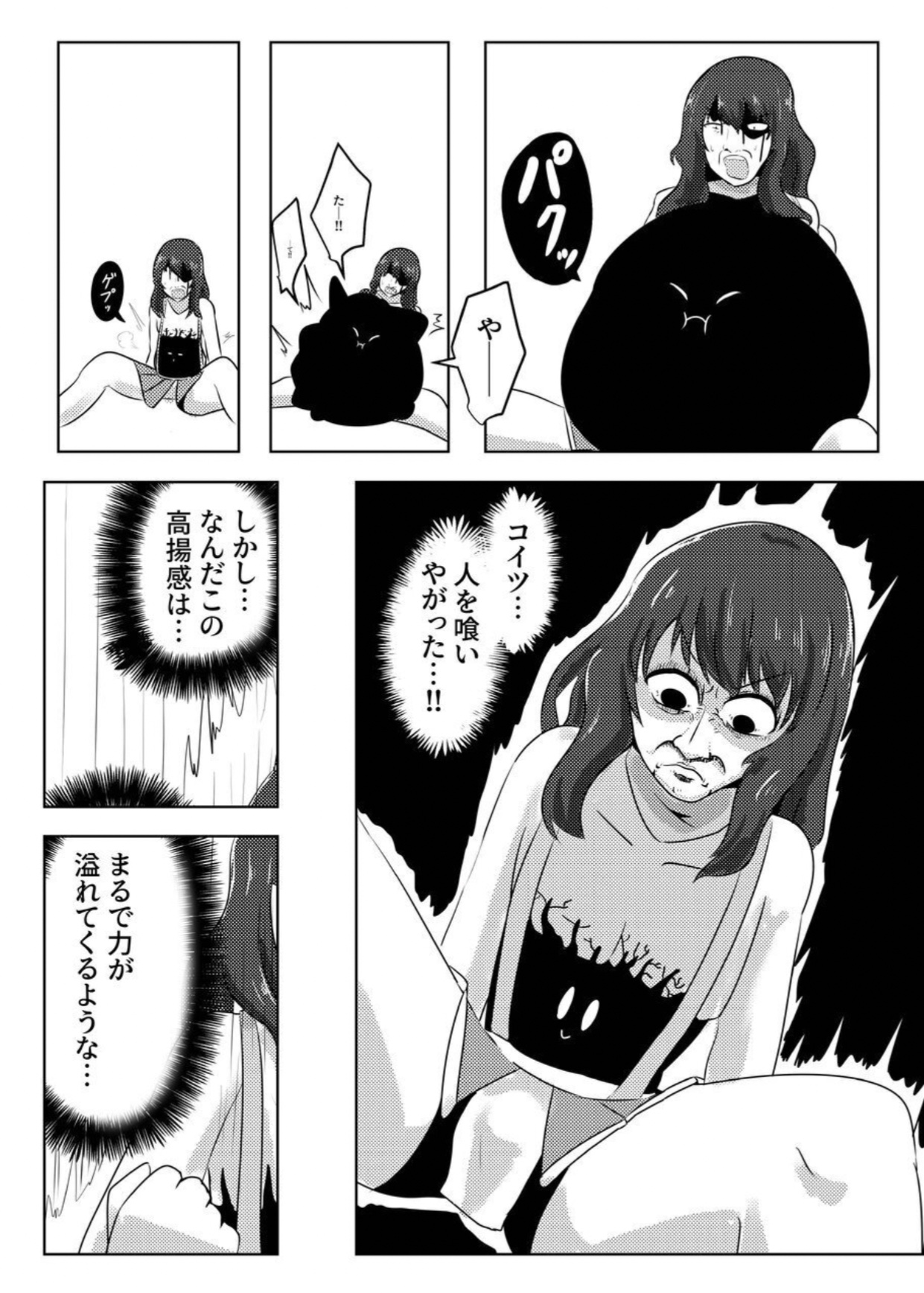 こぴー&ぺーすと（はんげしょう） page 9 full