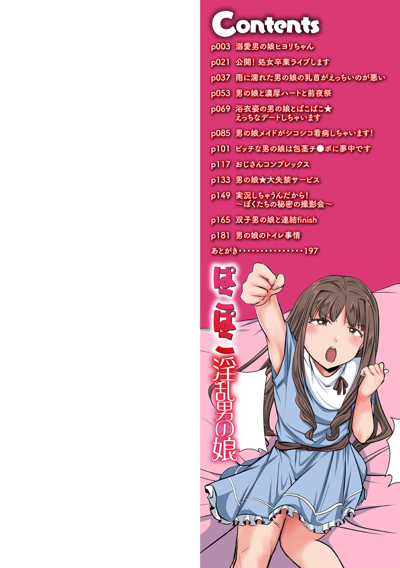 Pakopako inran otoko no musume page 2 full