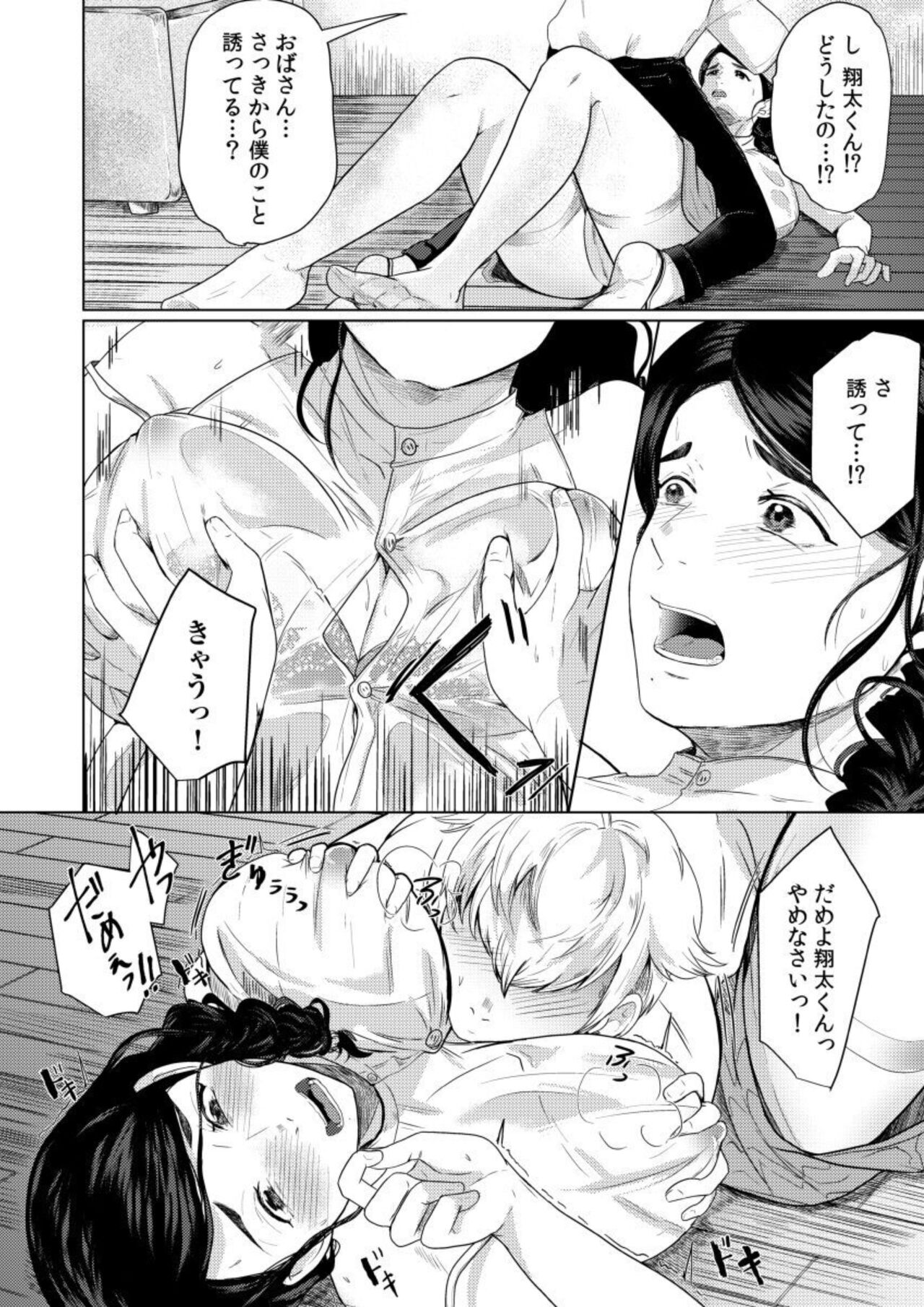 Musume no Doukyuusei ni Ikasarechau Otto ni wa Zettai Ienai Hitozuma no Himitsu 1 page 10 full
