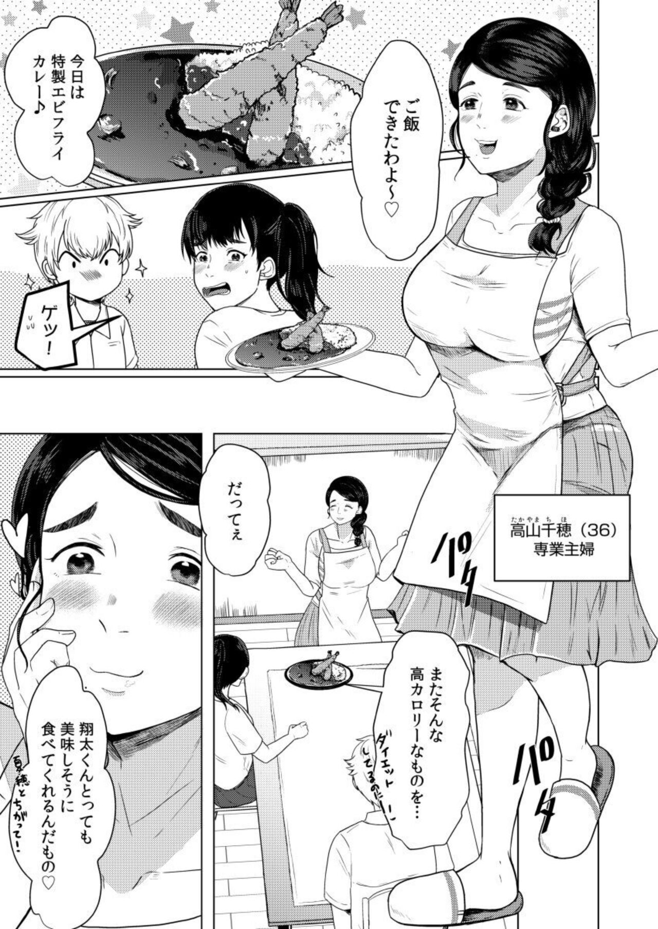 Musume no Doukyuusei ni Ikasarechau Otto ni wa Zettai Ienai Hitozuma no Himitsu 1 page 5 full