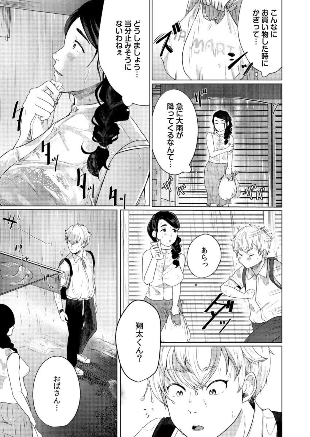 Musume no Doukyuusei ni Ikasarechau Otto ni wa Zettai Ienai Hitozuma no Himitsu 1 page 7 full