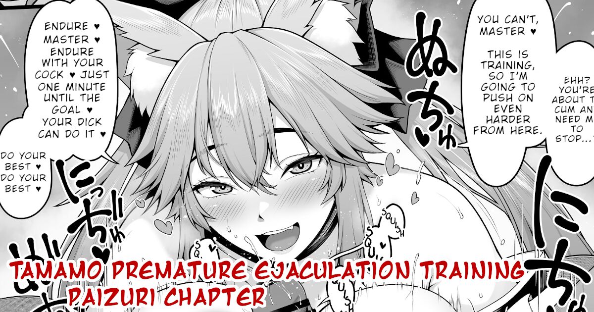Tamamo no Sourou Kaizen Training Manga 1 "Paizuri Hen"  | Tamamo Premature Ejaculation Training Manga 1 "Paizuri Chapter" page 1 full