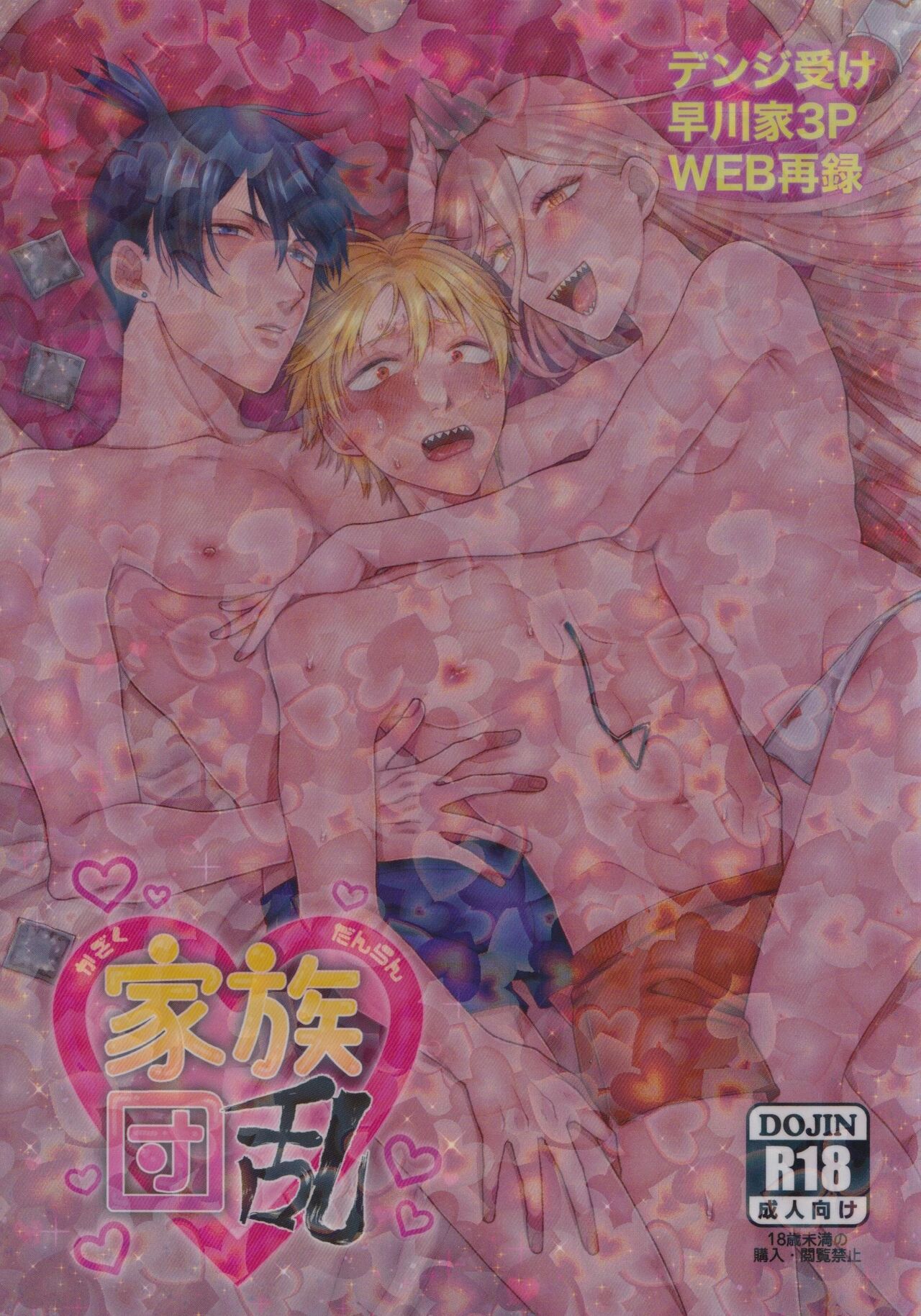 Kazokudan ran page 1 full