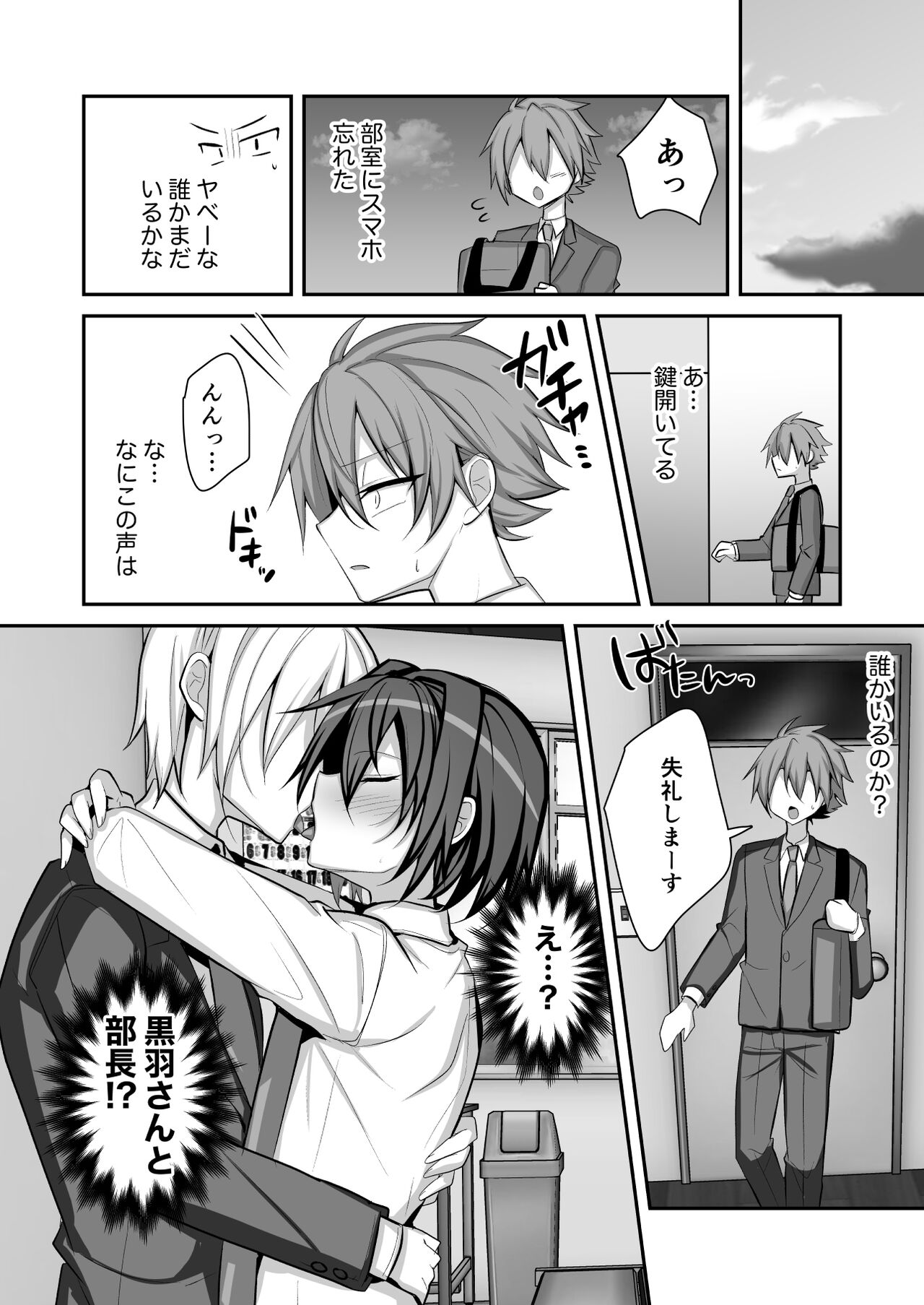 Seishori Manager Kuroha-kun page 3 full