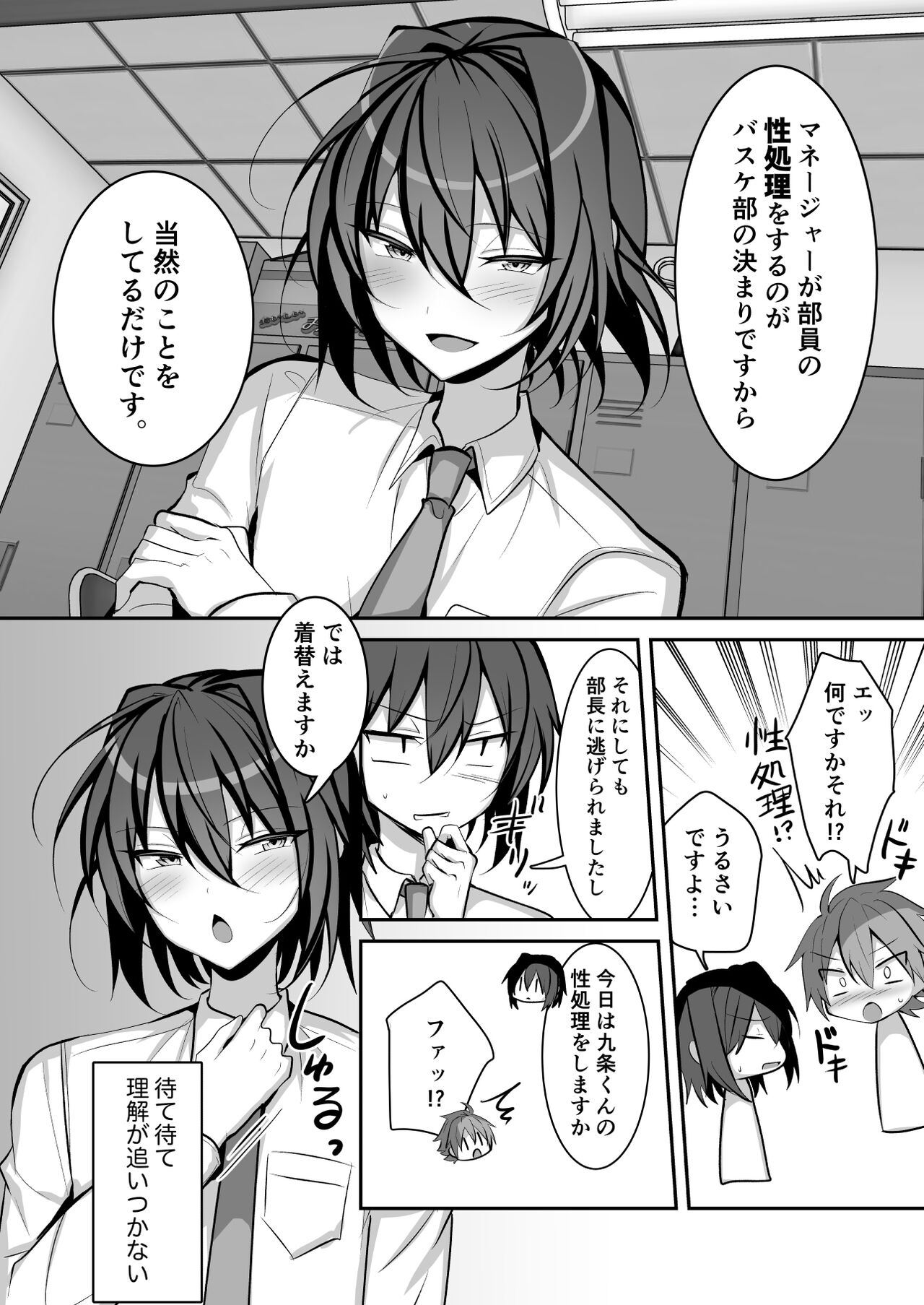Seishori Manager Kuroha-kun page 5 full