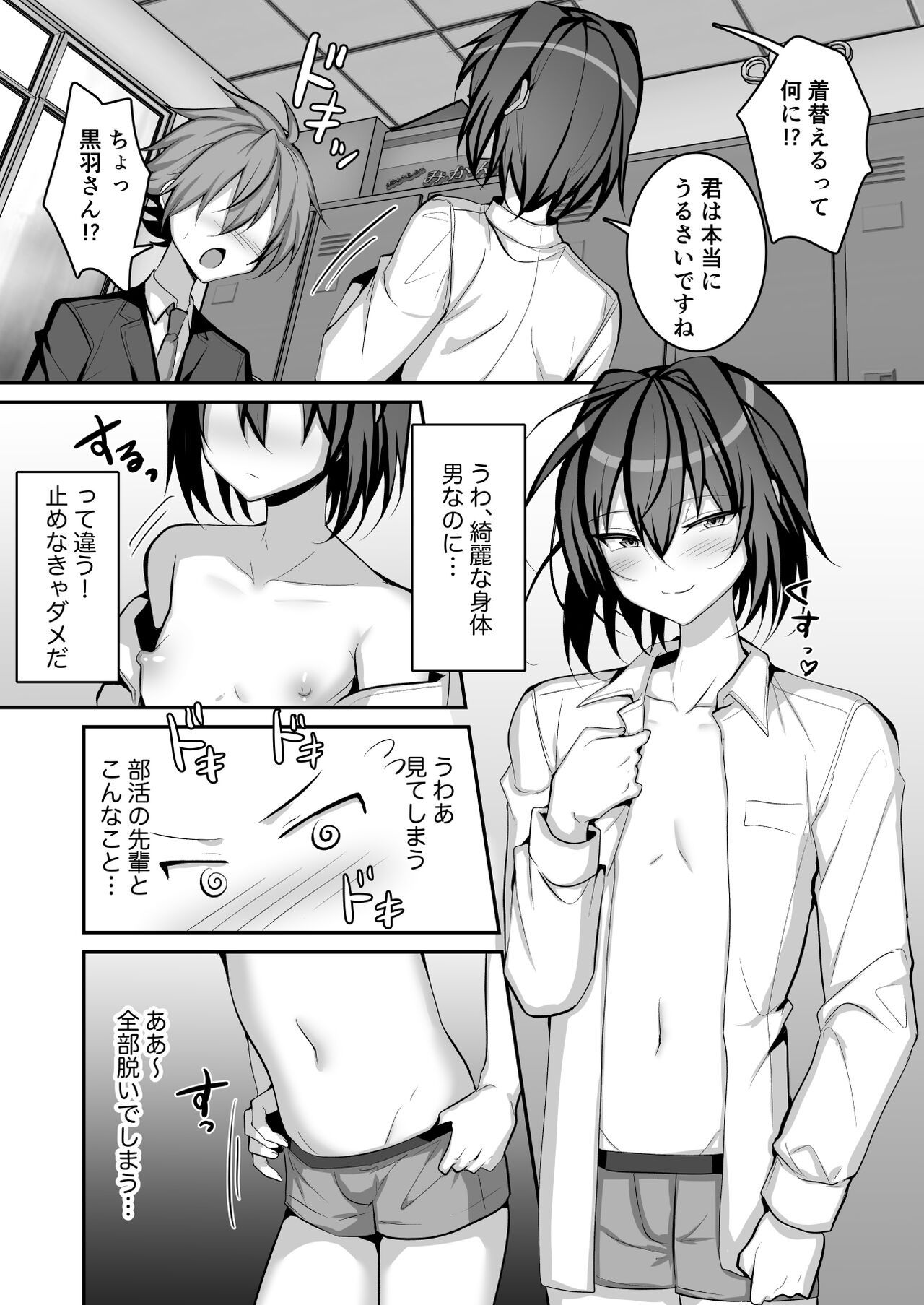 Seishori Manager Kuroha-kun page 6 full