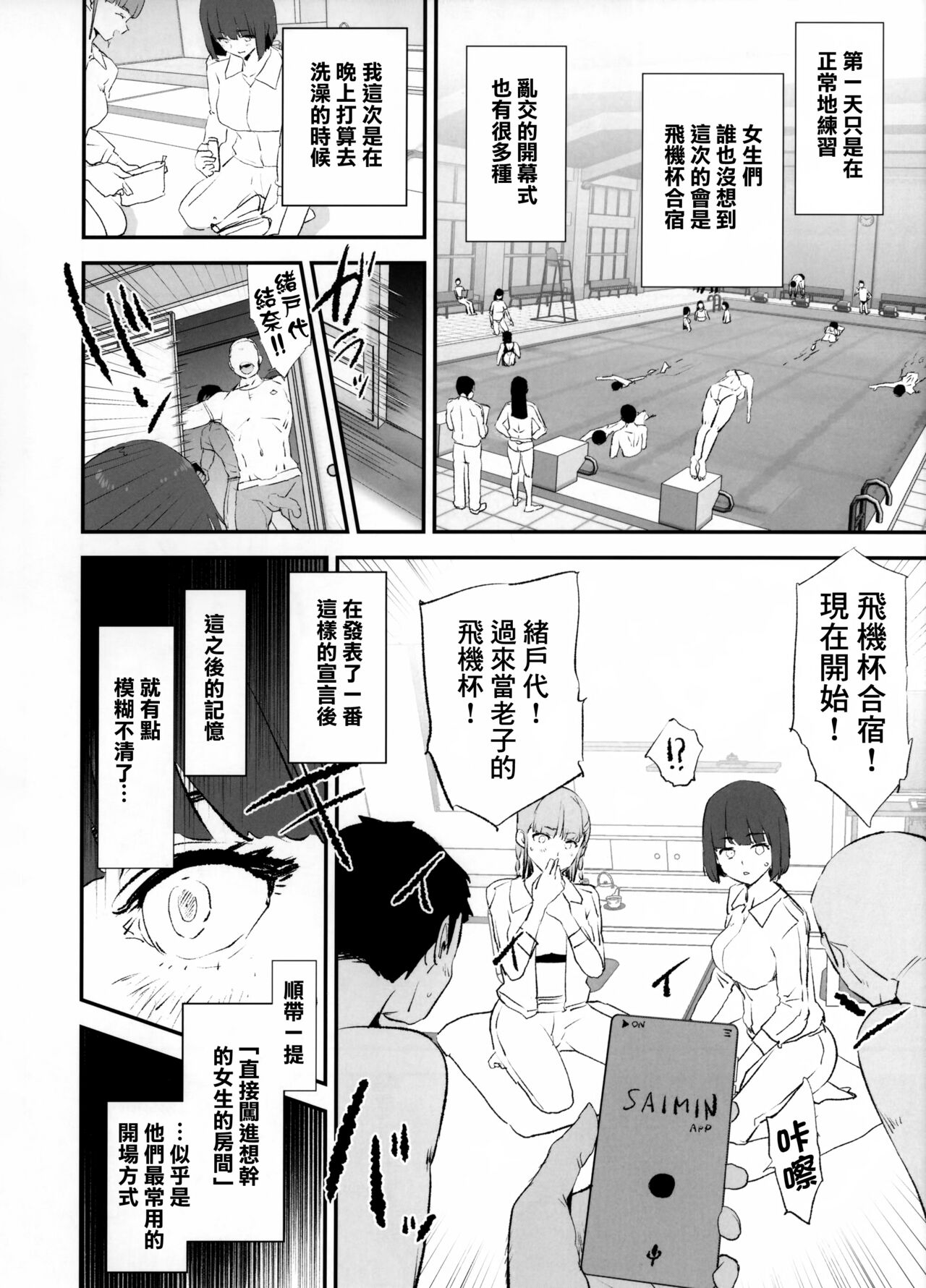 Boku dake Yobare nakatta Onaho Gasshuku + Saki-senpai | 唯獨沒有叫上我的飛機杯合宿 + 紗季學姐 page 10 full