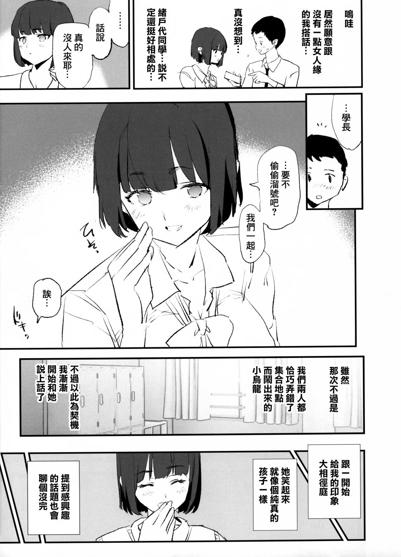 Boku dake Yobare nakatta Onaho Gasshuku + Saki-senpai | 唯獨沒有叫上我的飛機杯合宿 + 紗季學姐 page 5 full