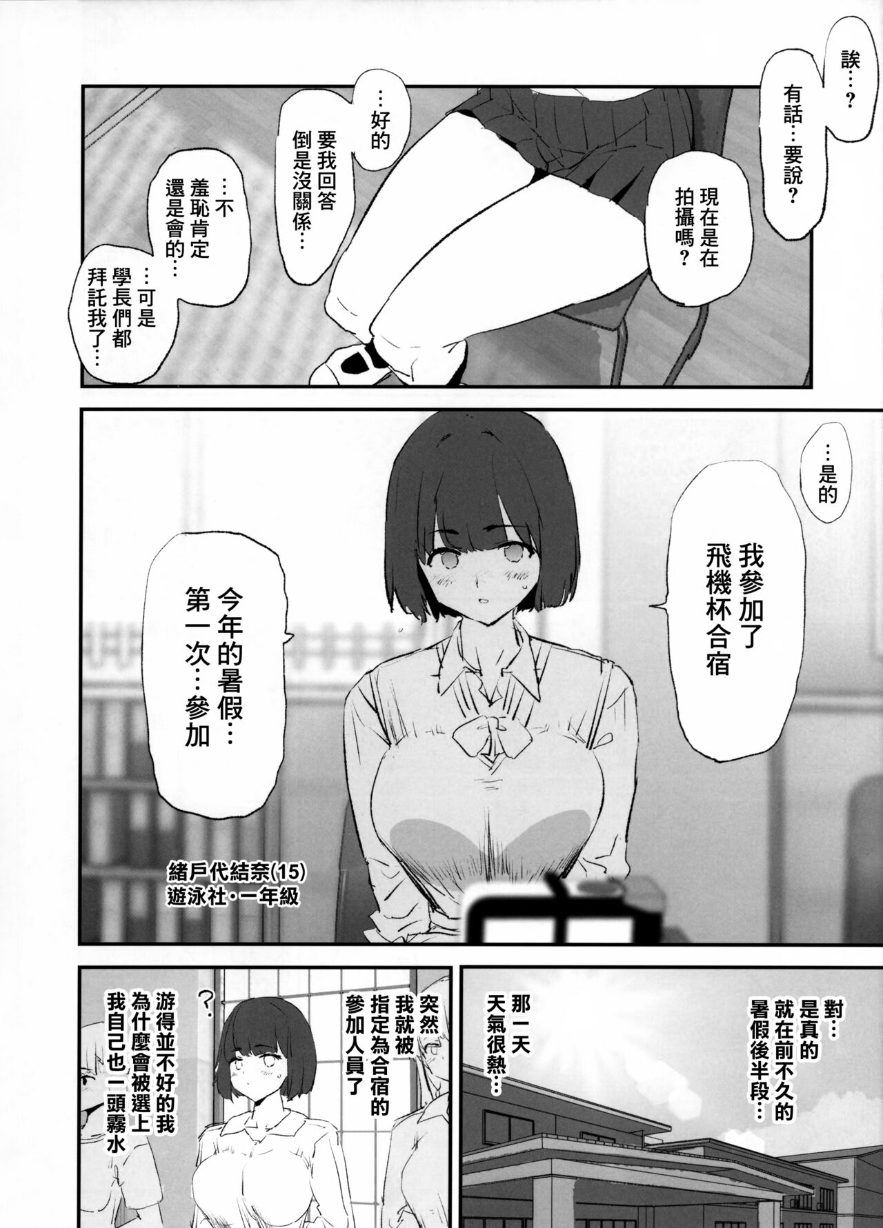 Boku dake Yobare nakatta Onaho Gasshuku + Saki-senpai | 唯獨沒有叫上我的飛機杯合宿 + 紗季學姐 page 8 full